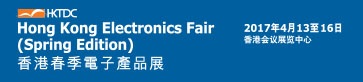 香港春季电子展